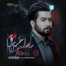 دانلود آهنگ جدید حسن سولان به نام فاصله